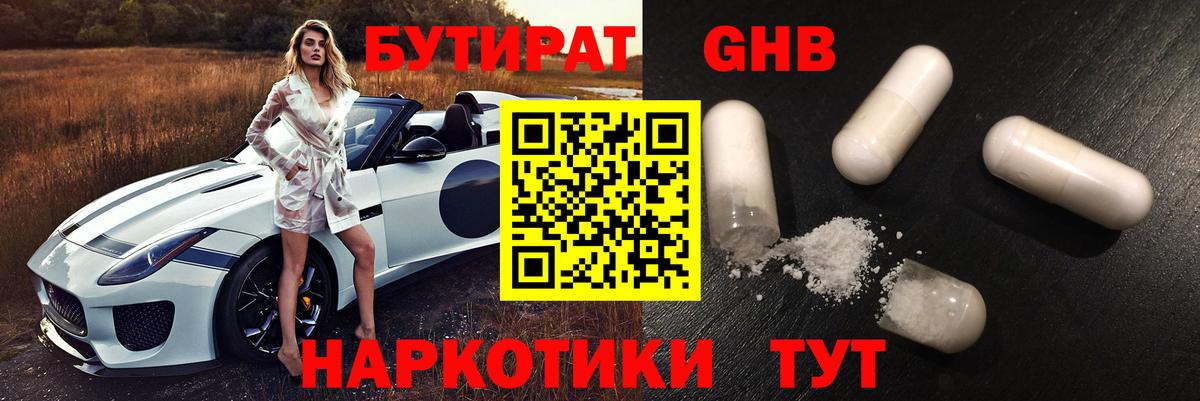 Гудермес  БУТИРАТ вода  Вход с VPN 