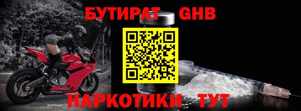 БУТИРАТ бутандиол Гудермес