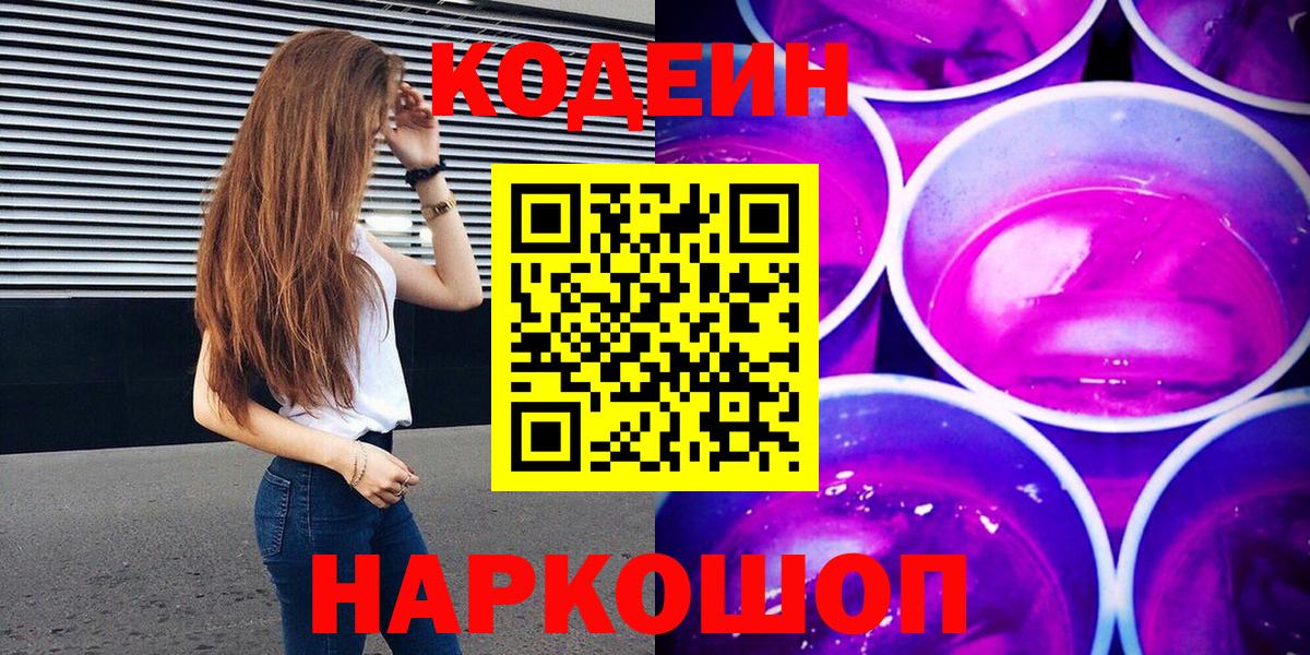 Codein Purple Drank Гудермес