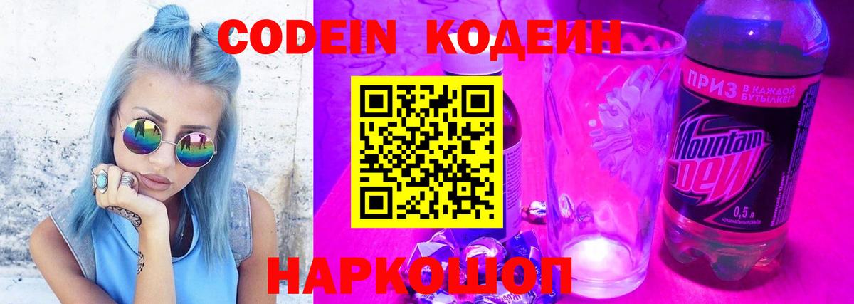 Кодеин Purple Drank  Codein Purple Drank  Гудермес  Вход с VPN 