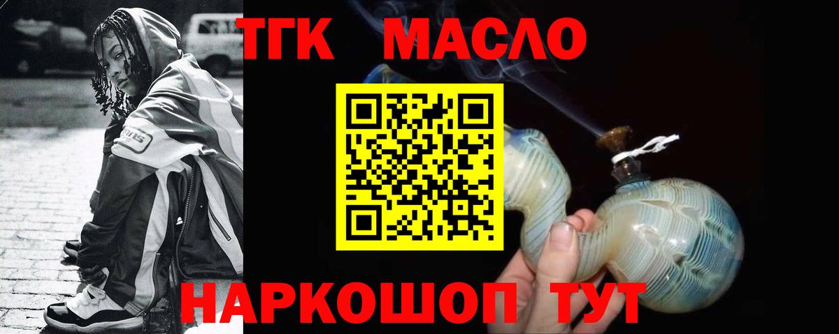 ТГК жижа  где найти   Дистиллят ТГК гашишное масло  Гудермес  Вход с VPN 